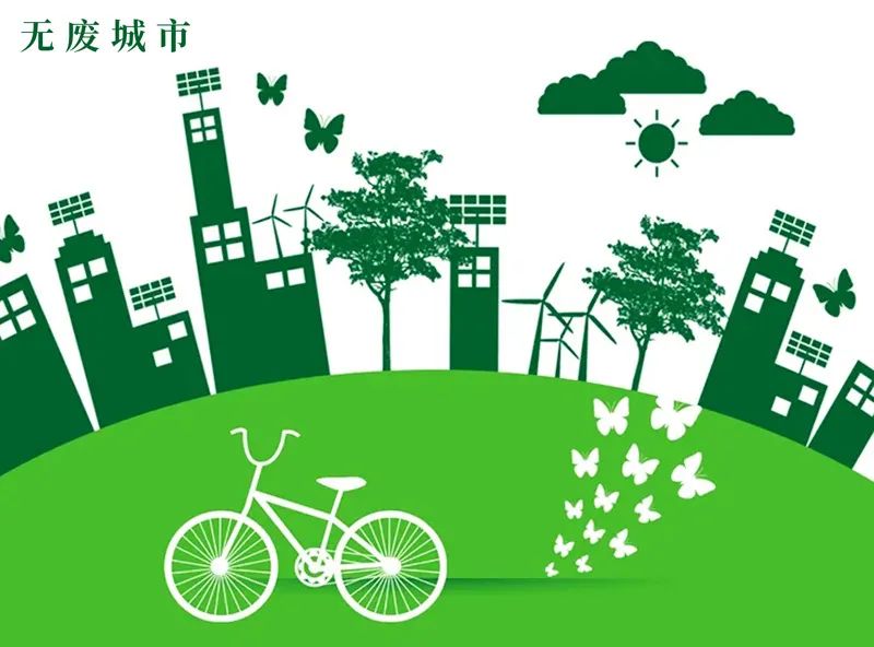 專注除“廢”，綠色發(fā)展，恒譽環(huán)保助力十四五“無廢城市”建設(shè)